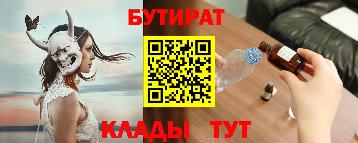 Бутират бутик  Вход с VPN  БУТИРАТ  Десногорск 