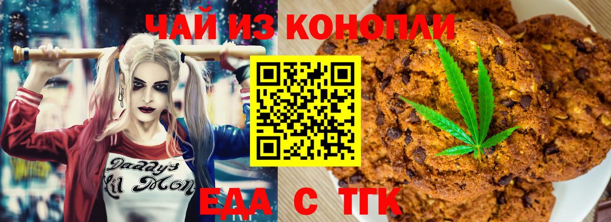 Печенье с ТГК конопля  Вход с VPN  Десногорск 