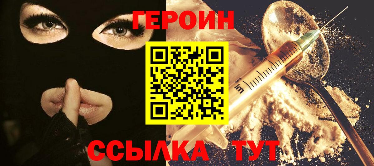 Героин Афган Десногорск