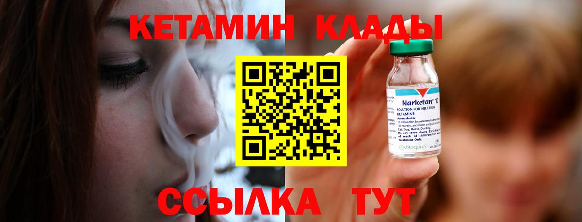 Кетамин ketamine  Вход с VPN  Десногорск  Кетамин ketamine 