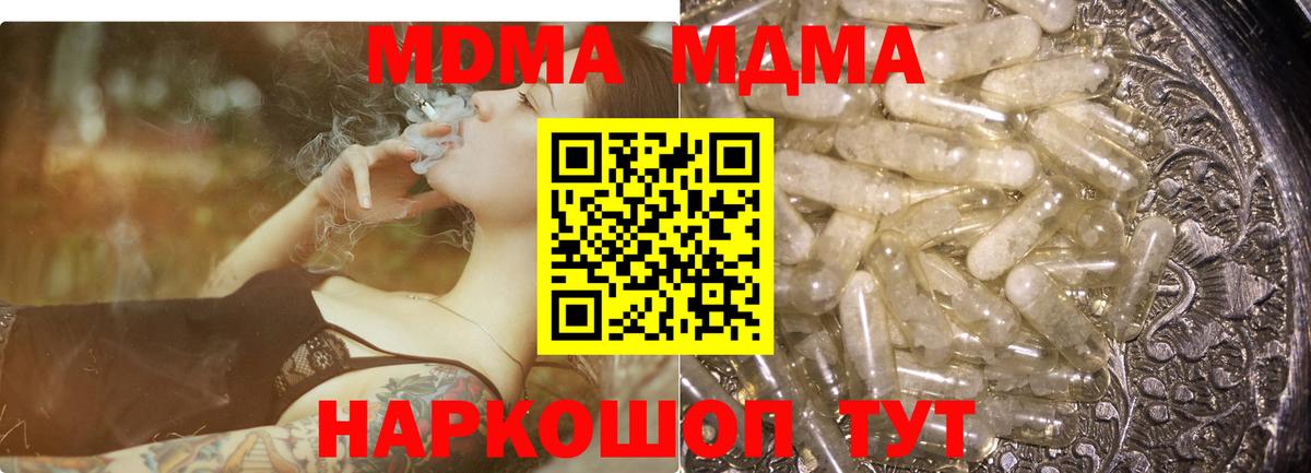 МДМА Molly  MDMA VHQ  MDMA  Десногорск  Вход с VPN 