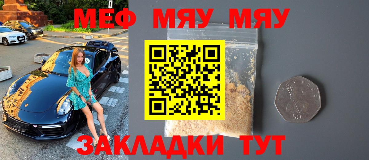 Меф кристаллы Десногорск